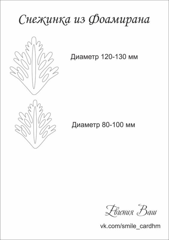 Снежинка из фоамирана шаблоны