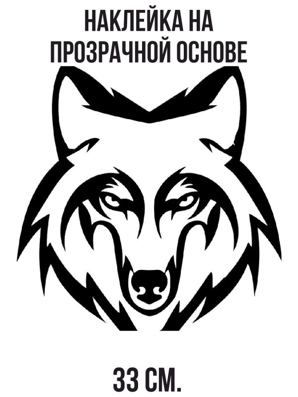 Силуэт волчьей морды