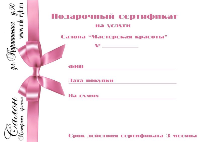 Подарочный сертификат образец