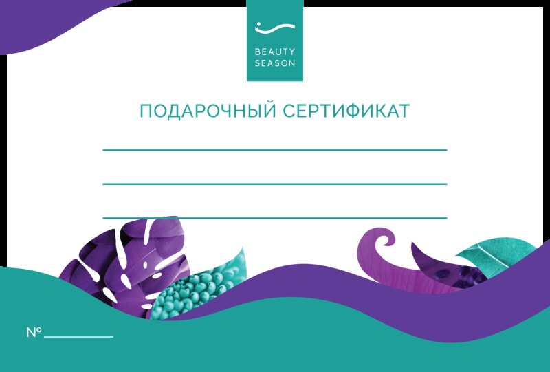 Подарочный сертификат пустой