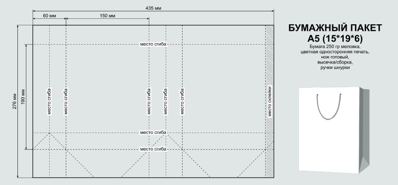 Макет бумажного пакета