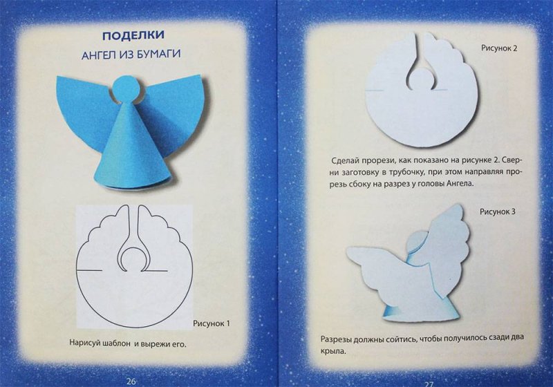 Поделка ангел из бумаги