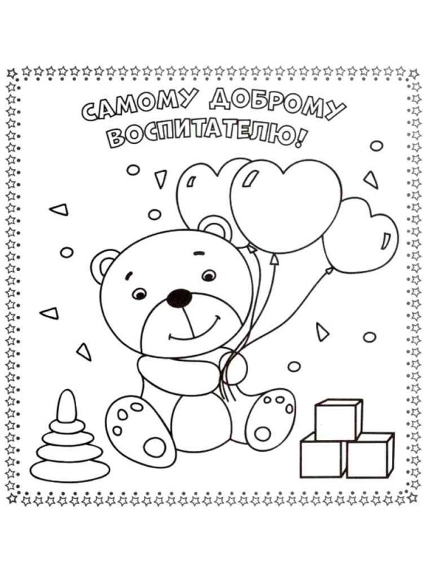 Открытка раскраска для детей