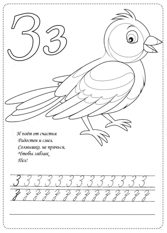 Буква з задания для дошкольников