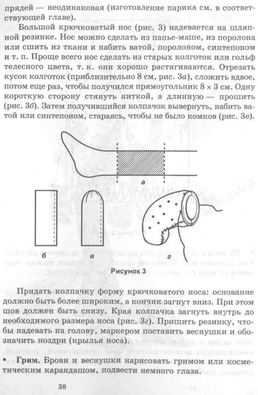 Как сделать нос бабы яги своими руками