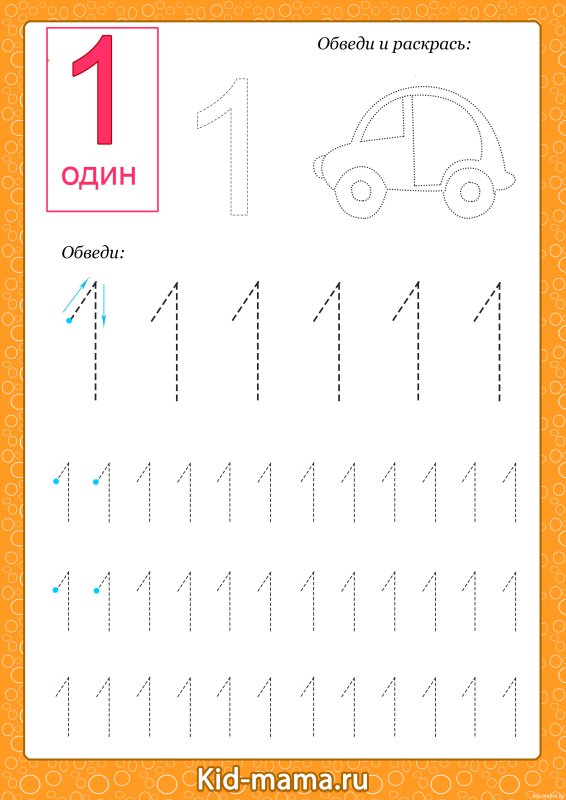 Письмо цифры 1 пропись для дошкольников