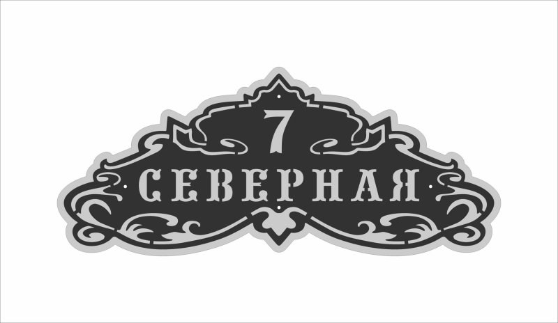Адресная табличка лазер