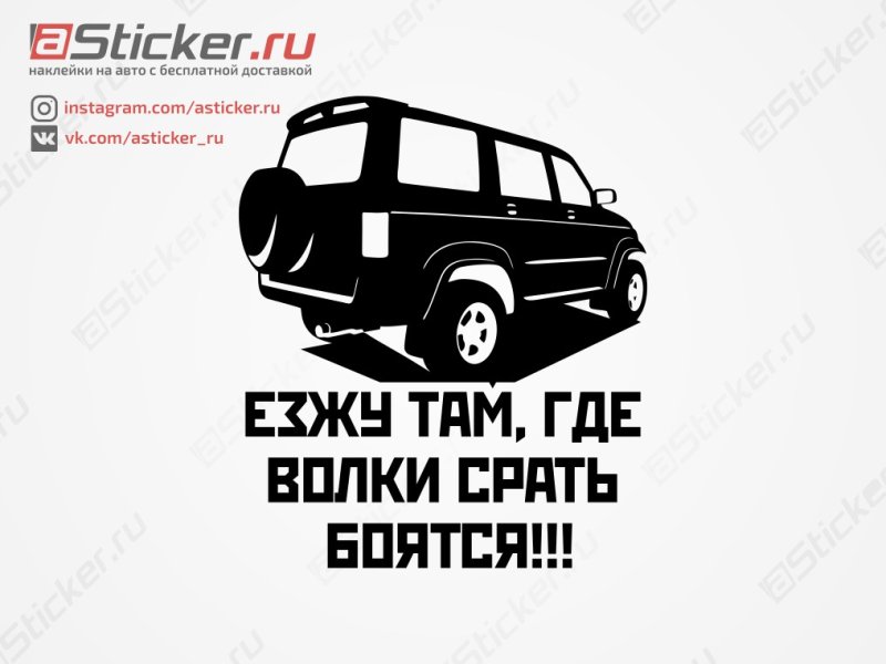 Наклейка для раздатки УАЗ