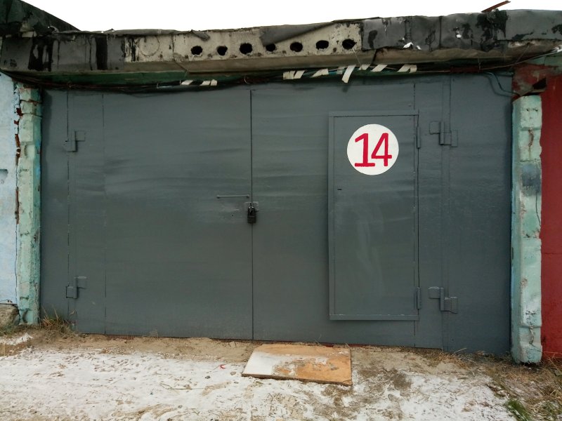 Гаражный . Номер .