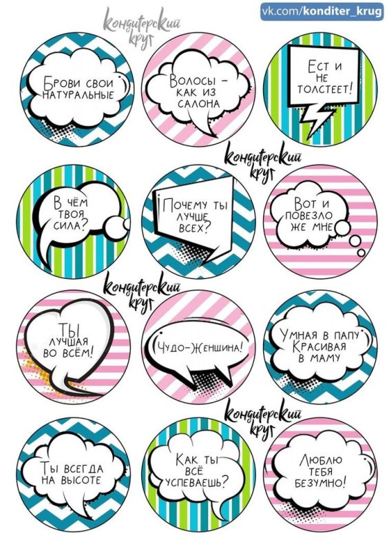 Шаблон для надписи для капкейков