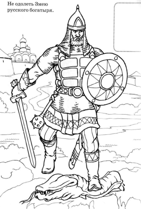 Русские богатыри раскраски для детей