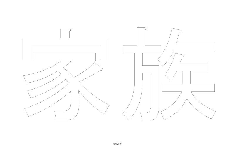 Японские символы