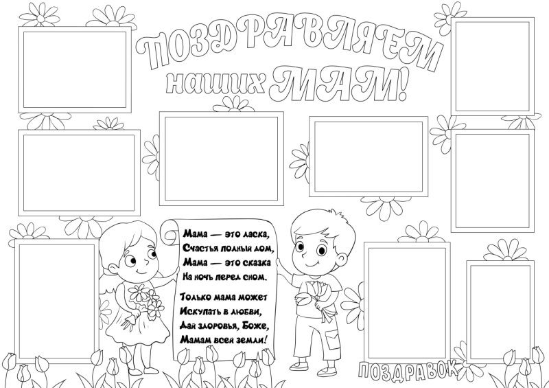 День матери плакат шаблон