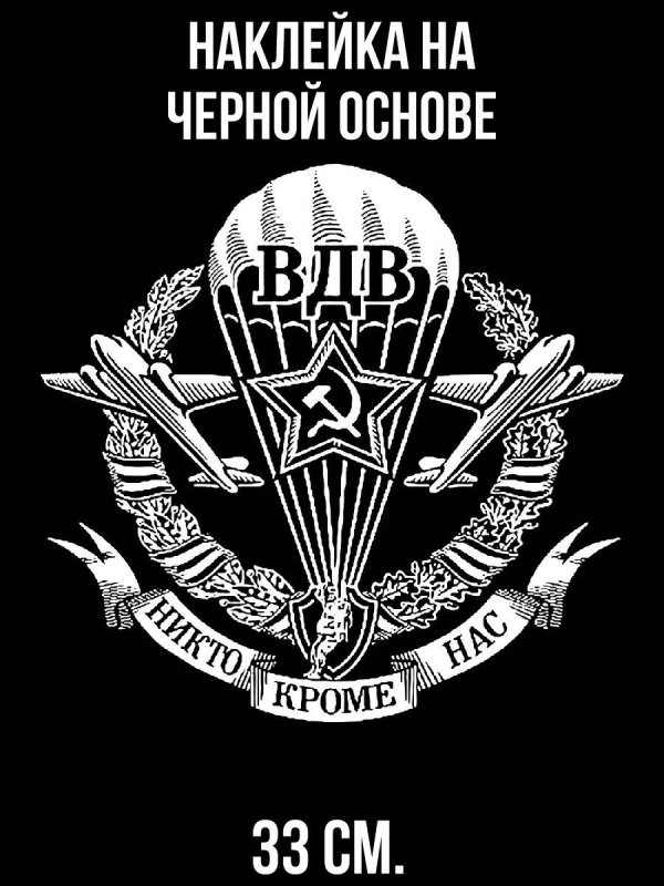 Символика ВДВ СССР