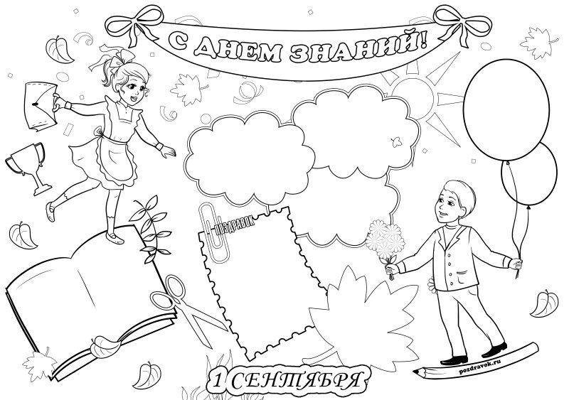 Раскраска с юбилеем школа