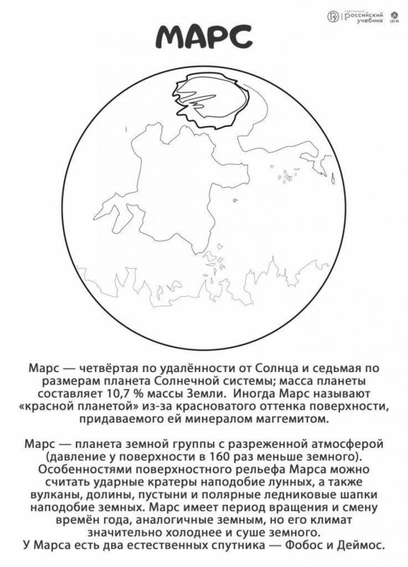 Планеты раскраска