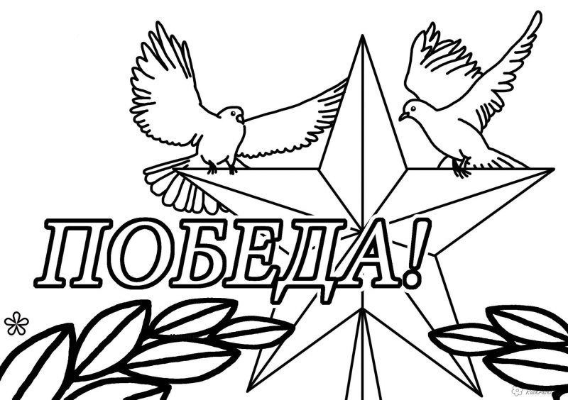 Раскраски день Победы для детей