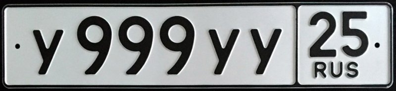 Гос номерной знак автомобиля