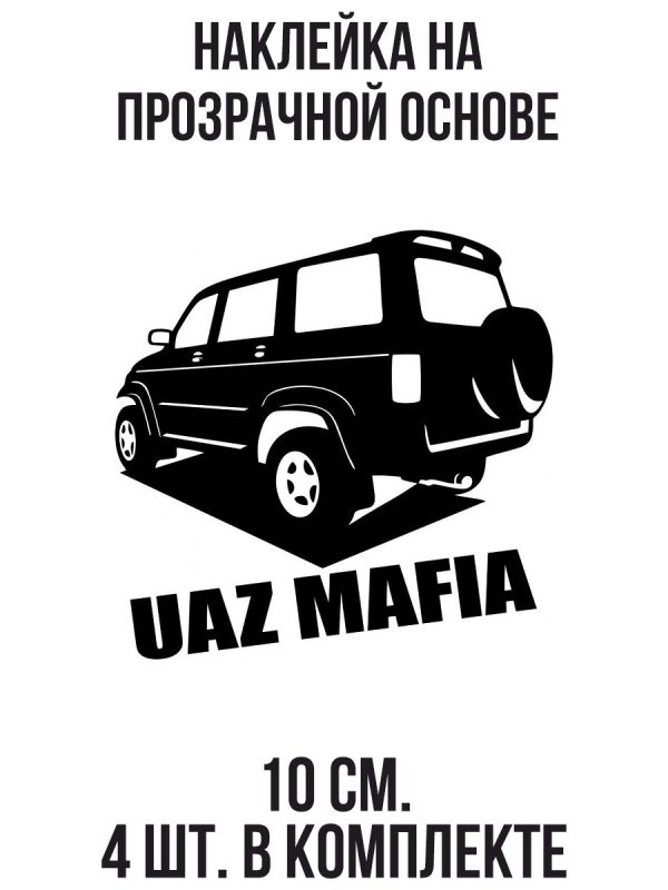 Наклейки на авто УАЗ Патриот