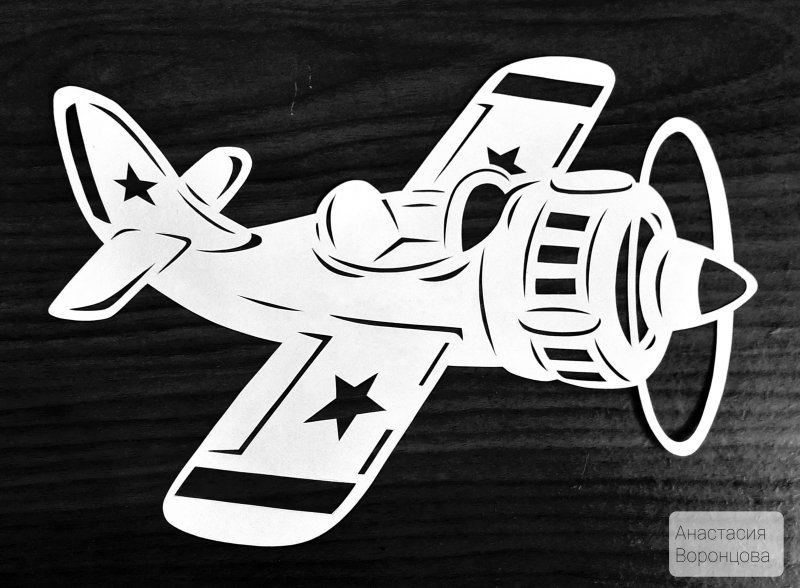 Вытынанка самолет к 23 февраля