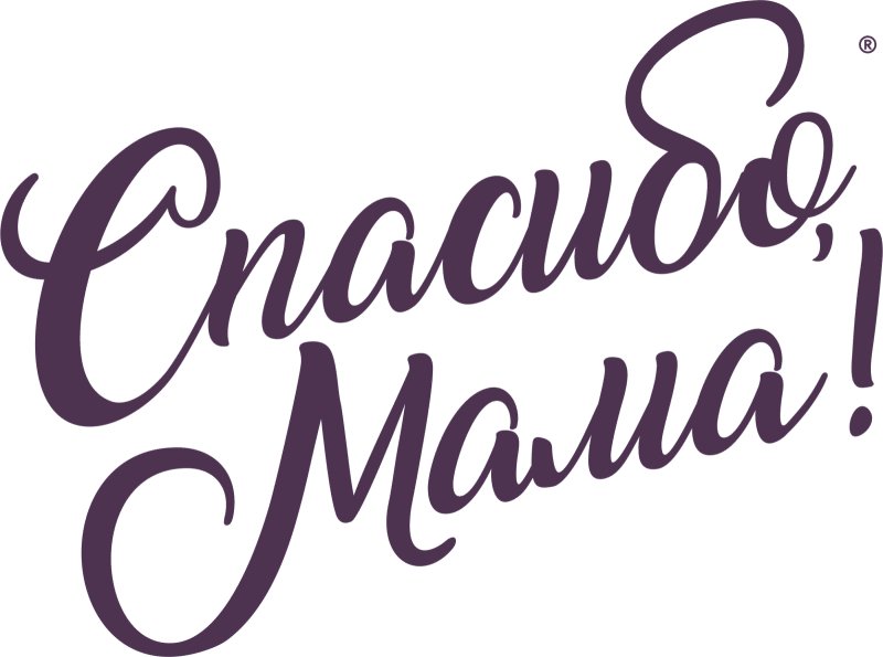 Мамочка надпись