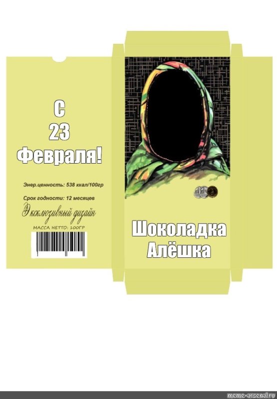 Обертка шоколада Аленка на 23 февраля