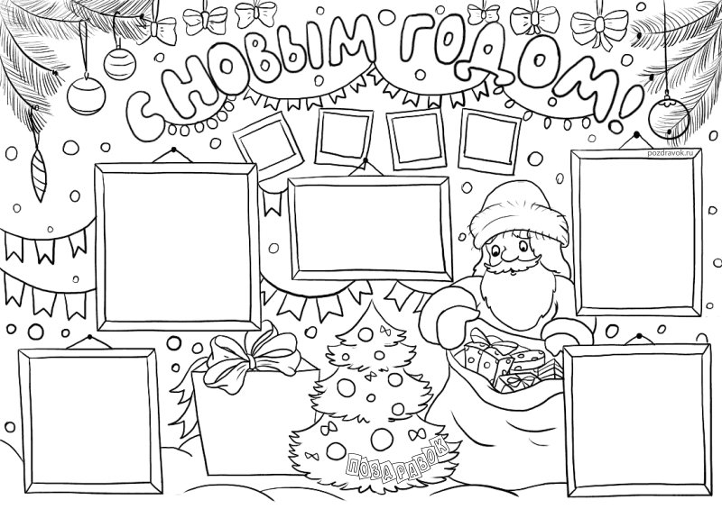 Новогодний плакат к новому году