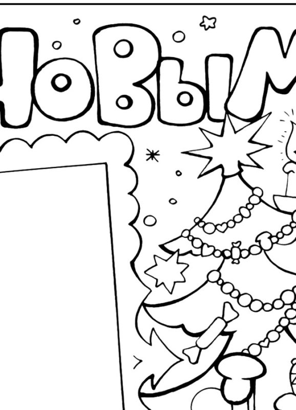 Стенгазета к новому году