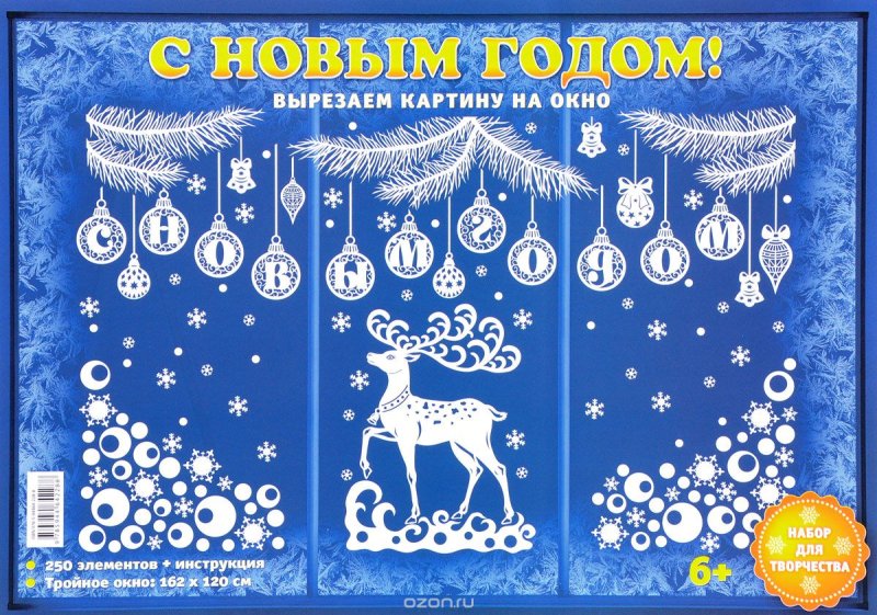 Набор вырезаем картину на окно