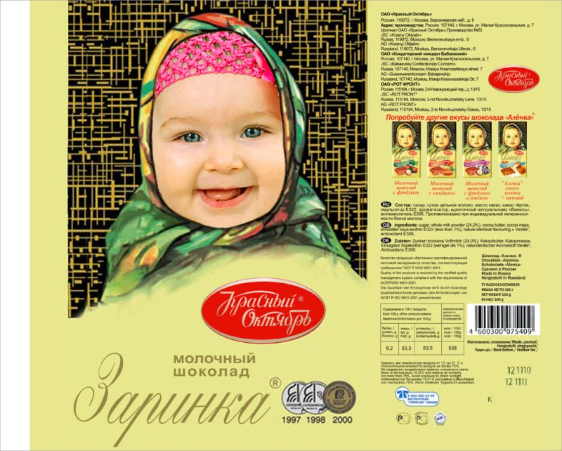 Макет обертки для шоколада Аленка