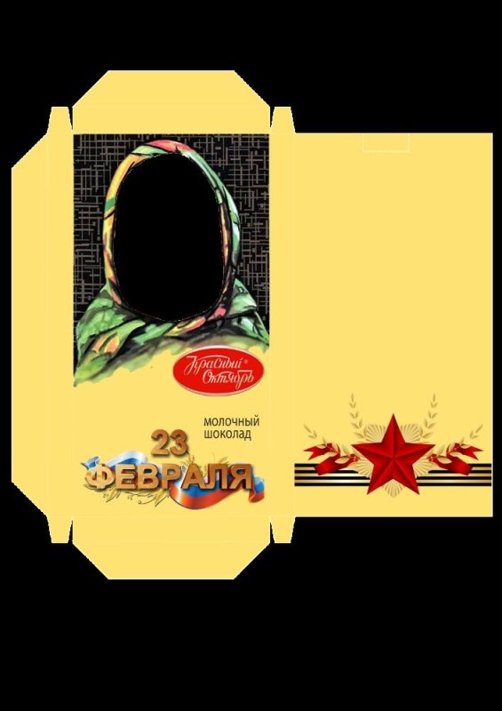 Макет шоколадки Аленка на 23 февраля