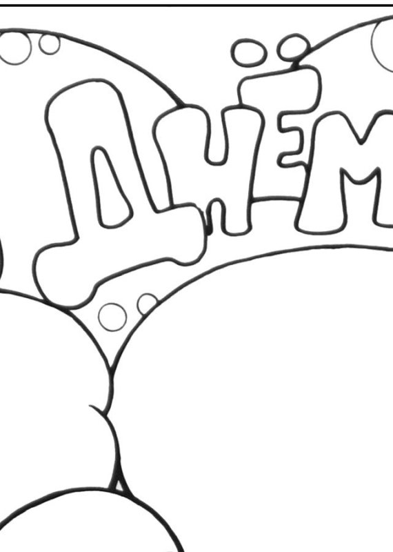 Рисунок папе на др