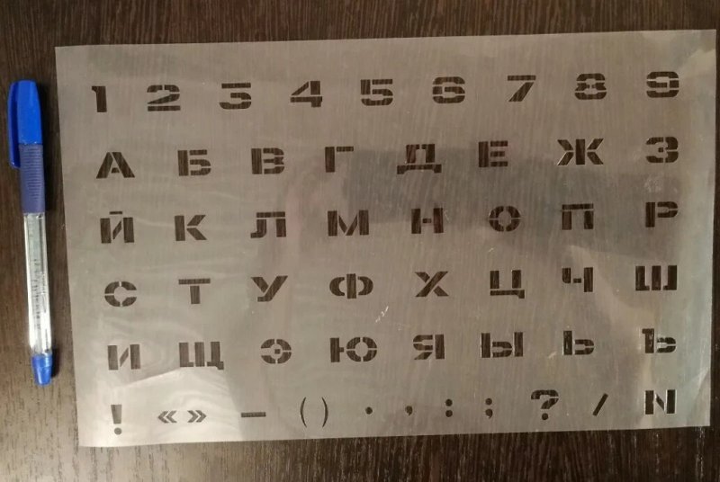 Трафарет букв пластиковый