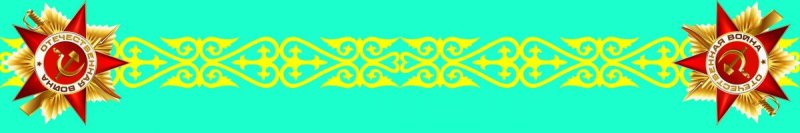 Казахский орнамент