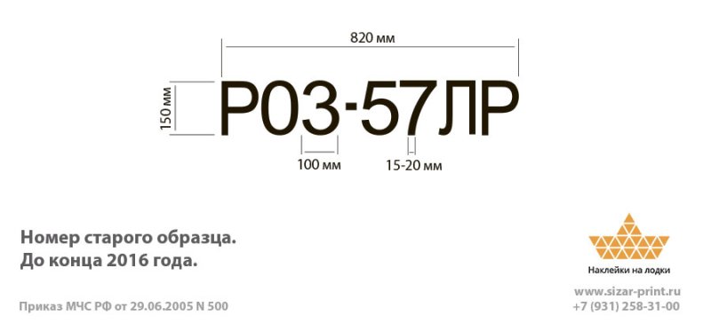 Гос номера на катер Размеры по ГОСТУ