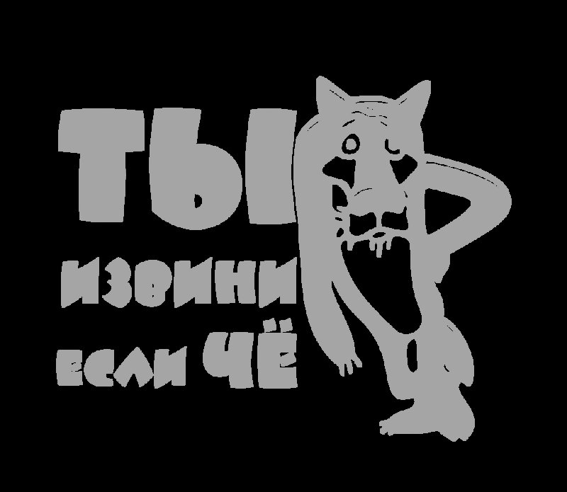 Волк из мультика жил был пёс