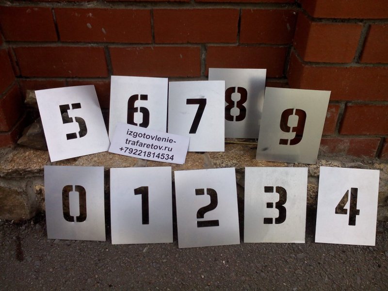 Трафареты цифры комплект