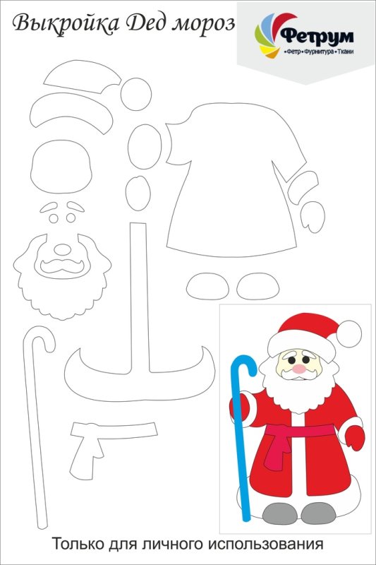 Дед Мороз из фетра