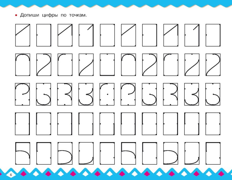 Прописи цифра 1 для дошкольников 5-6 лет