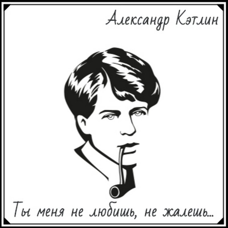 Есенин трафаретный портрет