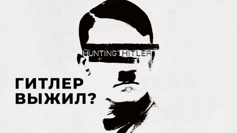 Гитлер обои