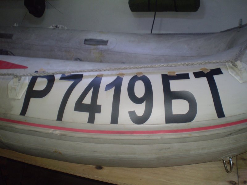 Бортовые номера на лодку