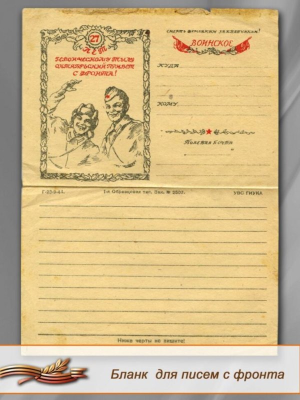 Письмо солдату бланк