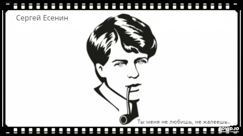 Есенин рисунок