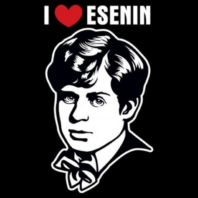 Есенин Графика