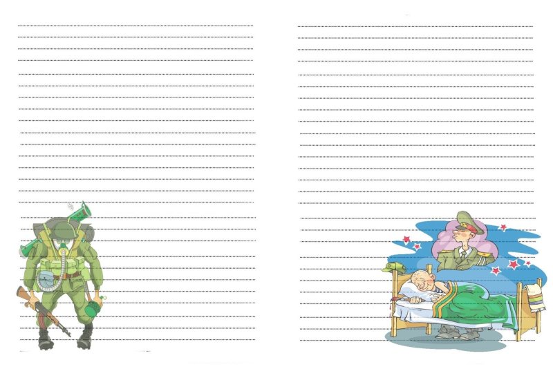 Лист для письма в армию