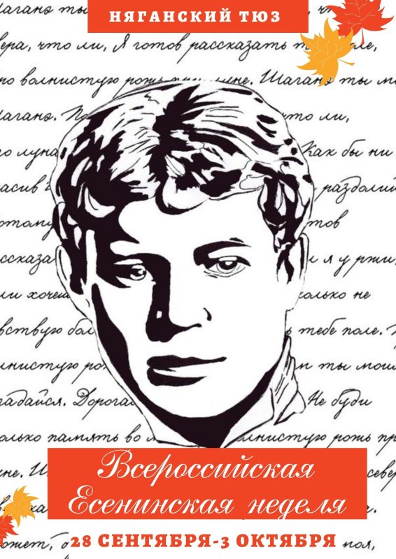 Сергей Есенин