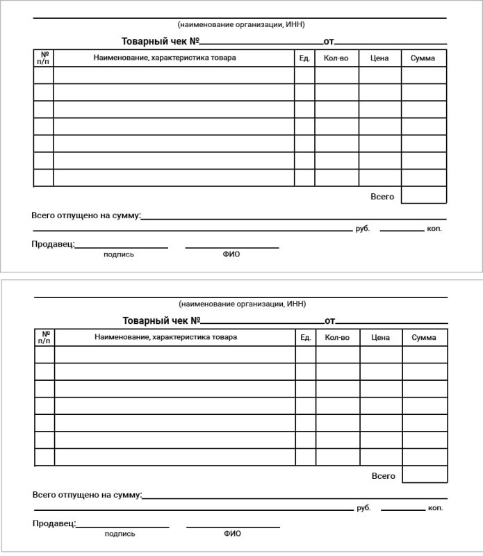 Товарный чек а4 для печати