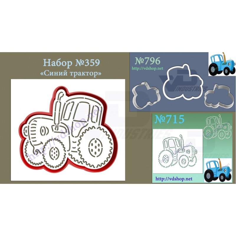 Шаблон синий трактор для пряника