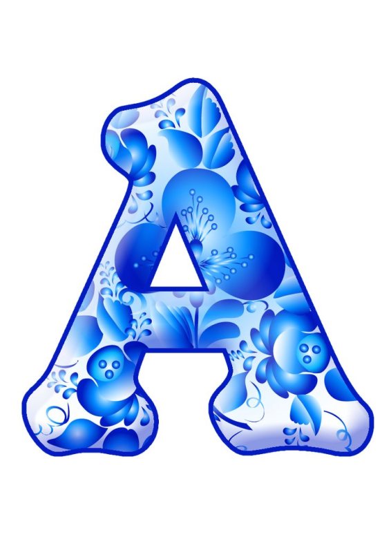 Буквы Гжель